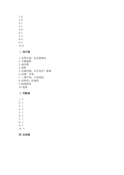 部编版六年级下册道德与法治期末测试卷（夺冠）word版.docx