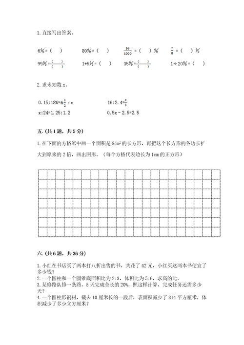 小学六年级数学期末自测题有完整答案