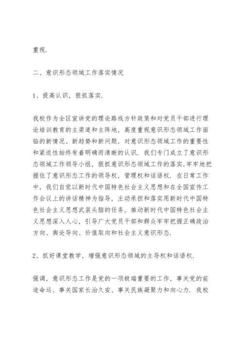 第二季度意识形态工作分析研判报告12篇.docx