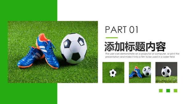 少儿足球训练足球培训足球俱乐部PPT模板