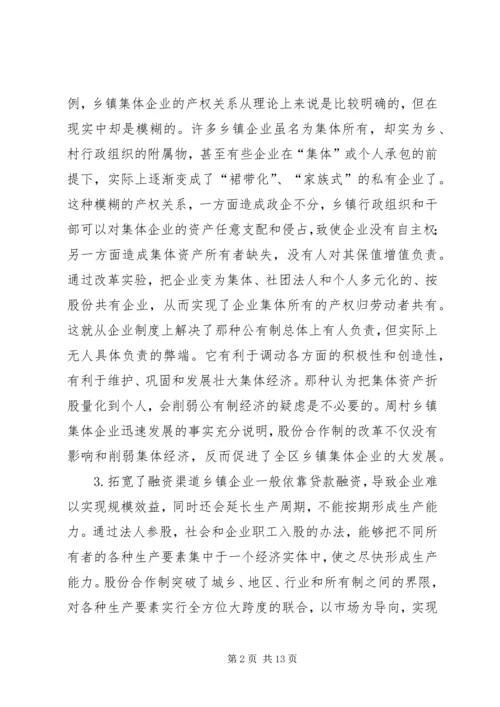 周村企业改制和民营经济发展报告 (6).docx