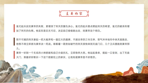 刑天舞干戚，中国神话传说刑天的故事通用PPT