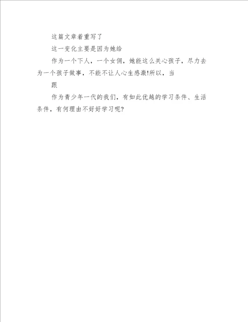 2022阿长与山海经600字读后感优秀范文