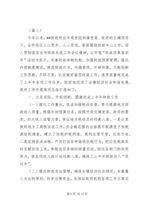 乡镇财政所半年总结范文_1.docx