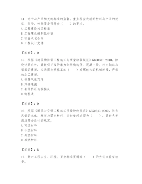 2024年标准员之专业管理实务题库附参考答案【a卷】.docx