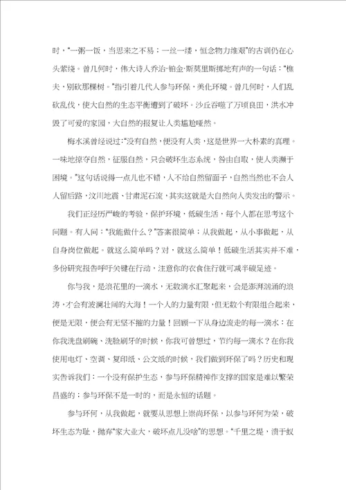 以环保为主题的征文1000字