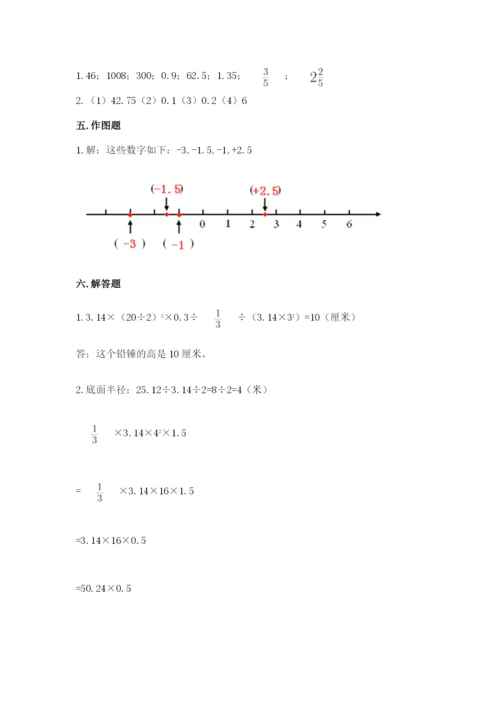 冀教版六年级下册期末真题卷附答案（名师推荐）.docx