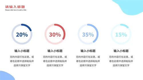 卡通杜绝网络暴力主题教育PPT模板