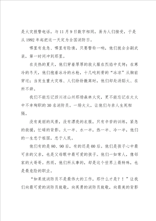 致敬消防英雄主题演讲稿范文7篇
