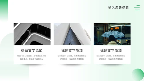 绿色潮流活动复盘分析PPT模板