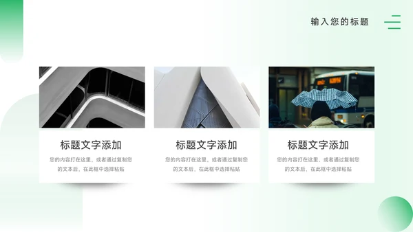 绿色潮流活动复盘分析PPT模板