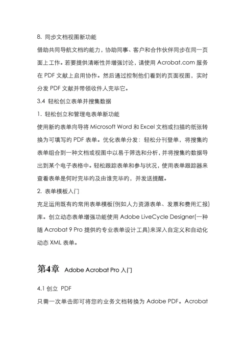 2022年浙江省计算机二级试题Adobe简介.docx