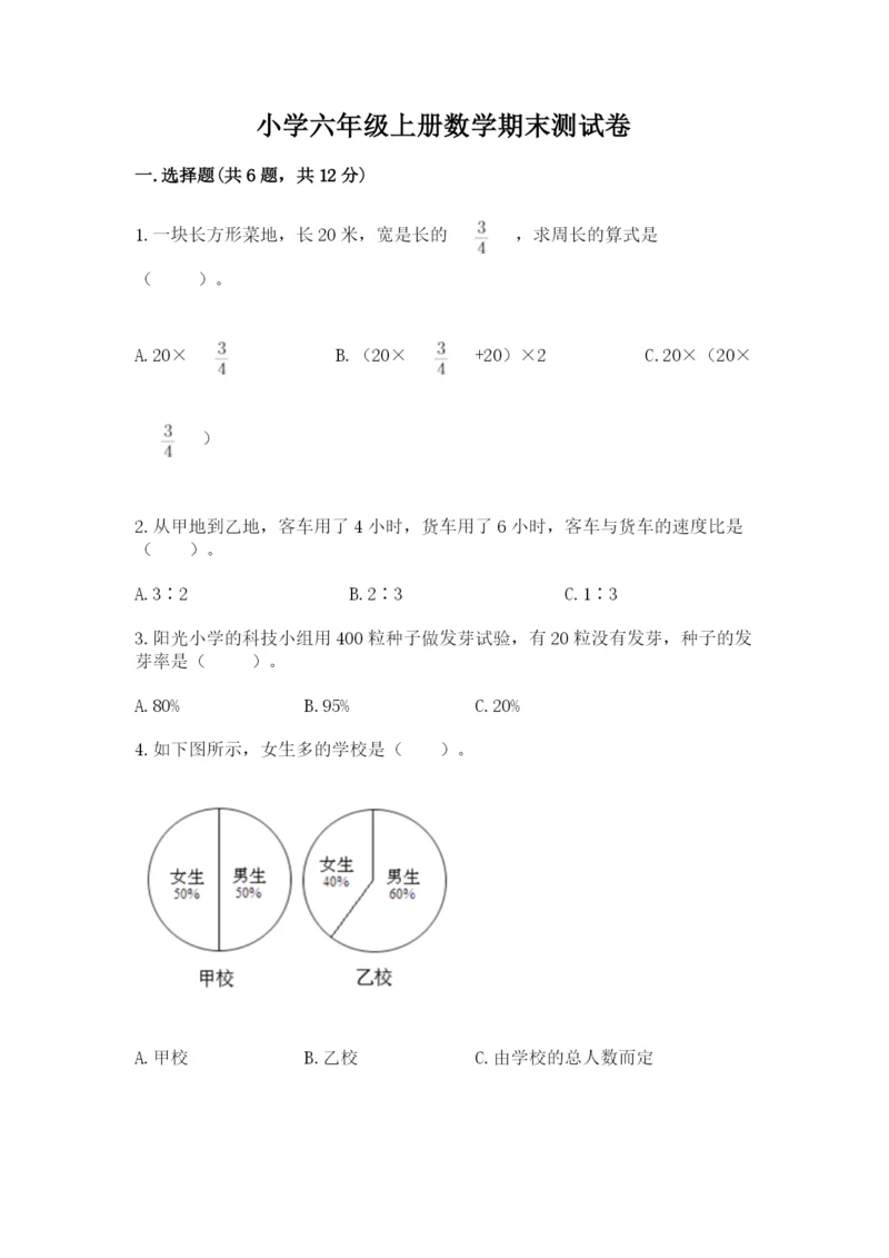 小学六年级上册数学期末测试卷及参考答案（培优）.docx