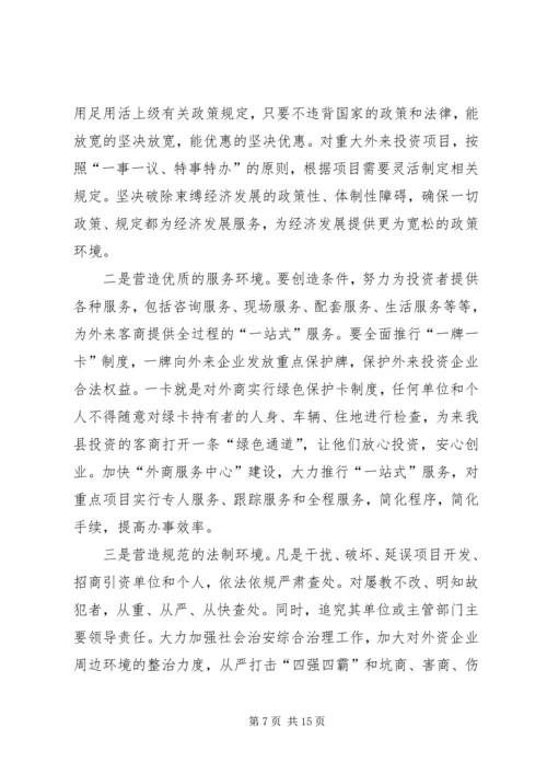 县委副书在全县招商引资与财政税收工作会上的讲话精编.docx