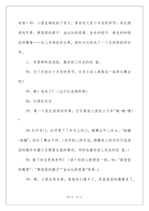 2022幼儿园中班秋天主题活动教案.docx