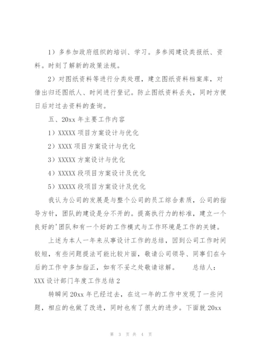 设计部门年度工作总结.docx