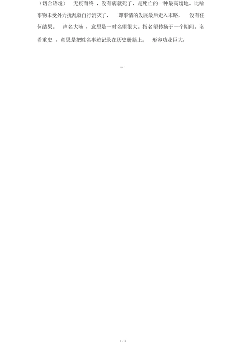 2018年全国高考试题汇编之成语汇总(有详解).docx