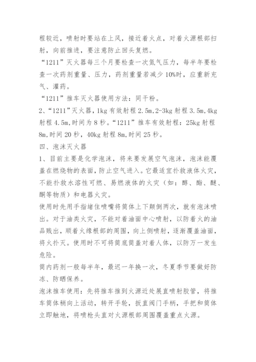 干粉灭火器使用方法.docx