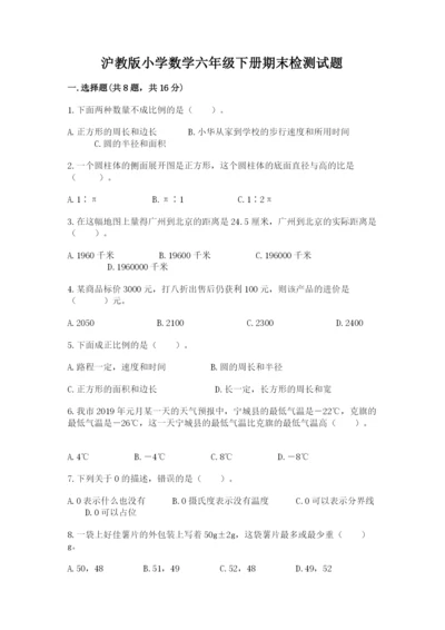 沪教版小学数学六年级下册期末检测试题含完整答案【名师系列】.docx