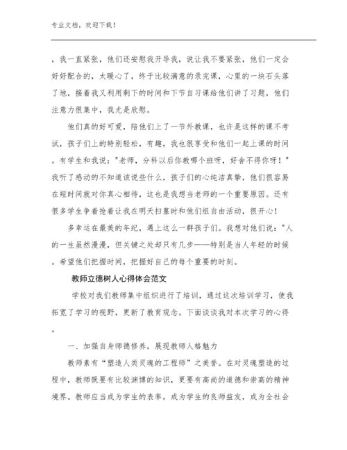 最新教师立德树人心得体会范文范文22篇合辑.docx