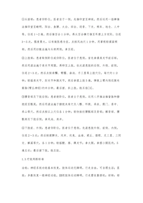 中医推拿治疗对中风患者的康复效果分析.docx