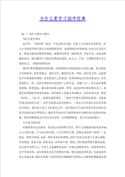 为什么要学习国学经典