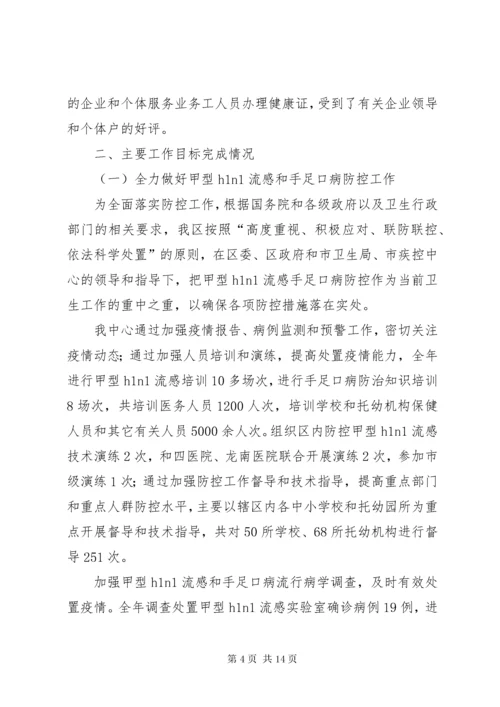 区疾控中心领导班子述职报告 (2).docx