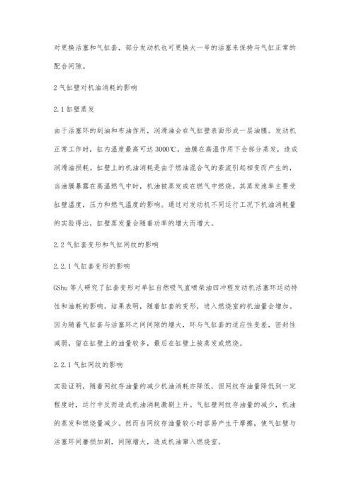 发动机烧机油的原因分析及处理措施.docx