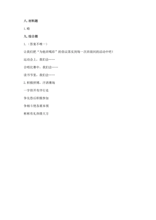 部编版小学四年级上册道德与法治期中测试卷精品【典型题】.docx