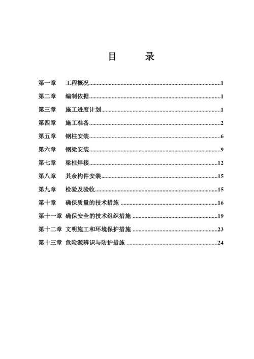 大型钢结构工程安装专项施工方案(完整图文).docx