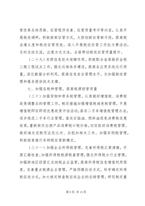 市国税系统年度工作计划.docx