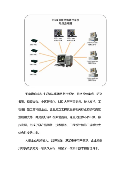 河南超市监控设计专项方案和商场监控设计专项方案.docx