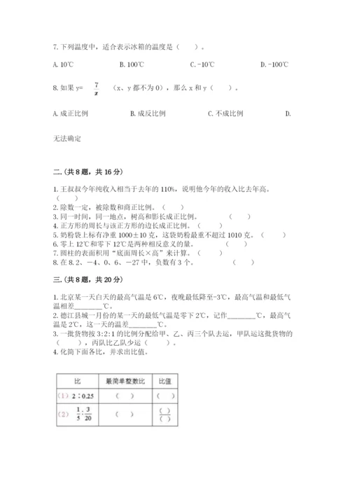 小升初数学综合练习试题（能力提升）.docx