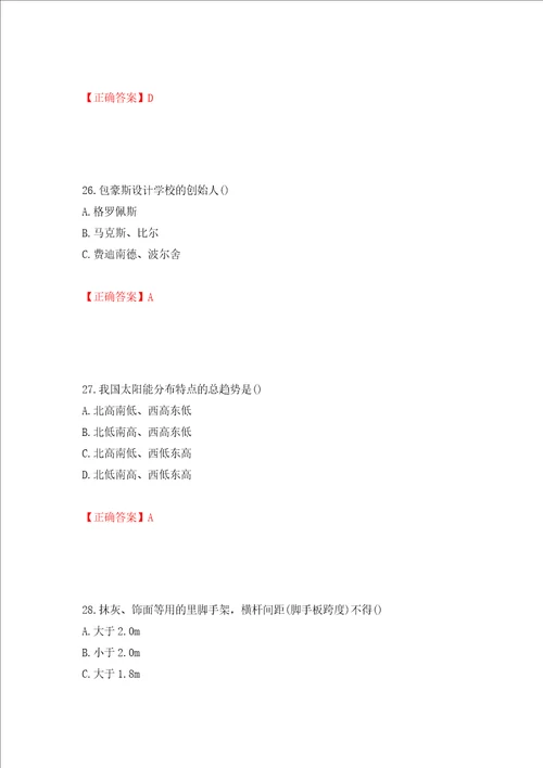 施工员专业基础考试典型题押题卷及答案第2卷