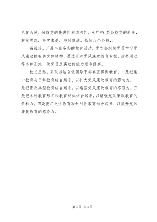 学校党支部会议记录6篇(2).docx