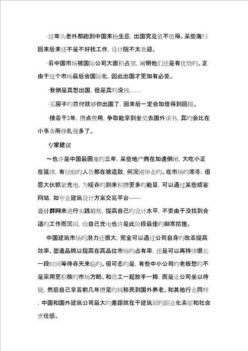 优质建筑专业毕业生何去何从