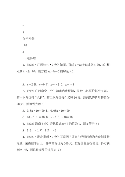 全国20222023年中考数学真题分类汇编4一元一次方程及其应用