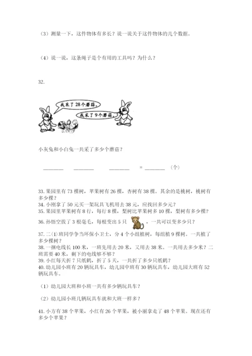 二年级上册数学解决问题50道(达标题)word版.docx