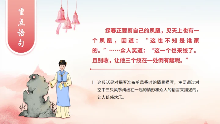 红楼春趣《红楼梦》通用PPT模板