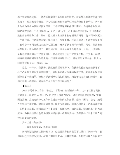精编之事业单位个人工作计划范文2.docx