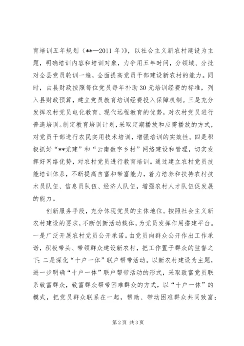 基层组织建设汇报 (7).docx