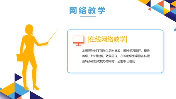 教师教育教学培训工作总结汇报动态PPT模板