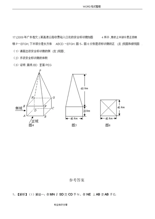 高考立体几何文科大题和答案解析