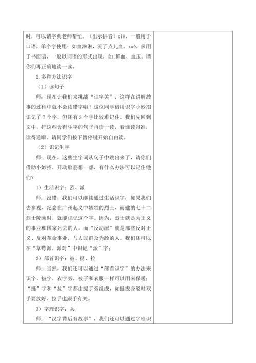 【新课标】二年级语文上册第六单元单元第8课时刘胡兰大单元教学设计