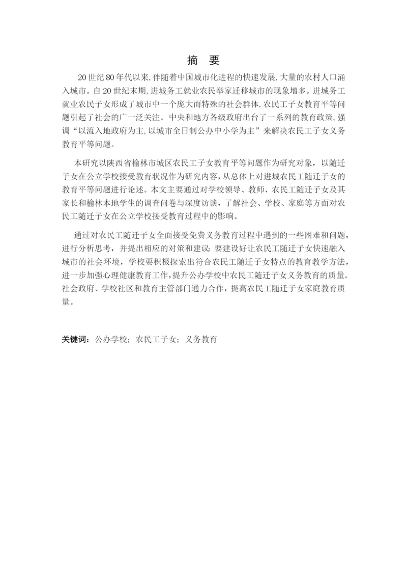 刘健论文二稿.docx
