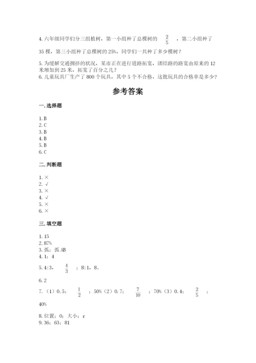 2022六年级上册数学期末考试试卷及答案（考点梳理）.docx