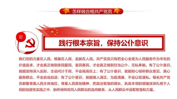 做合格党员喜迎十九大PPT课件党委党课