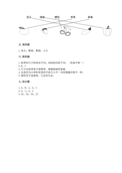 教科版一年级上册科学期末测试卷精品（完整版）.docx