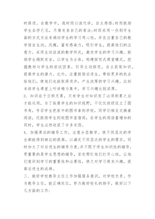 中学教师履职工作总结.docx