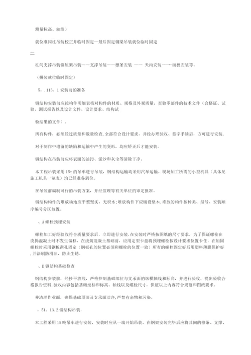 钢结构施工组织方案设计.docx